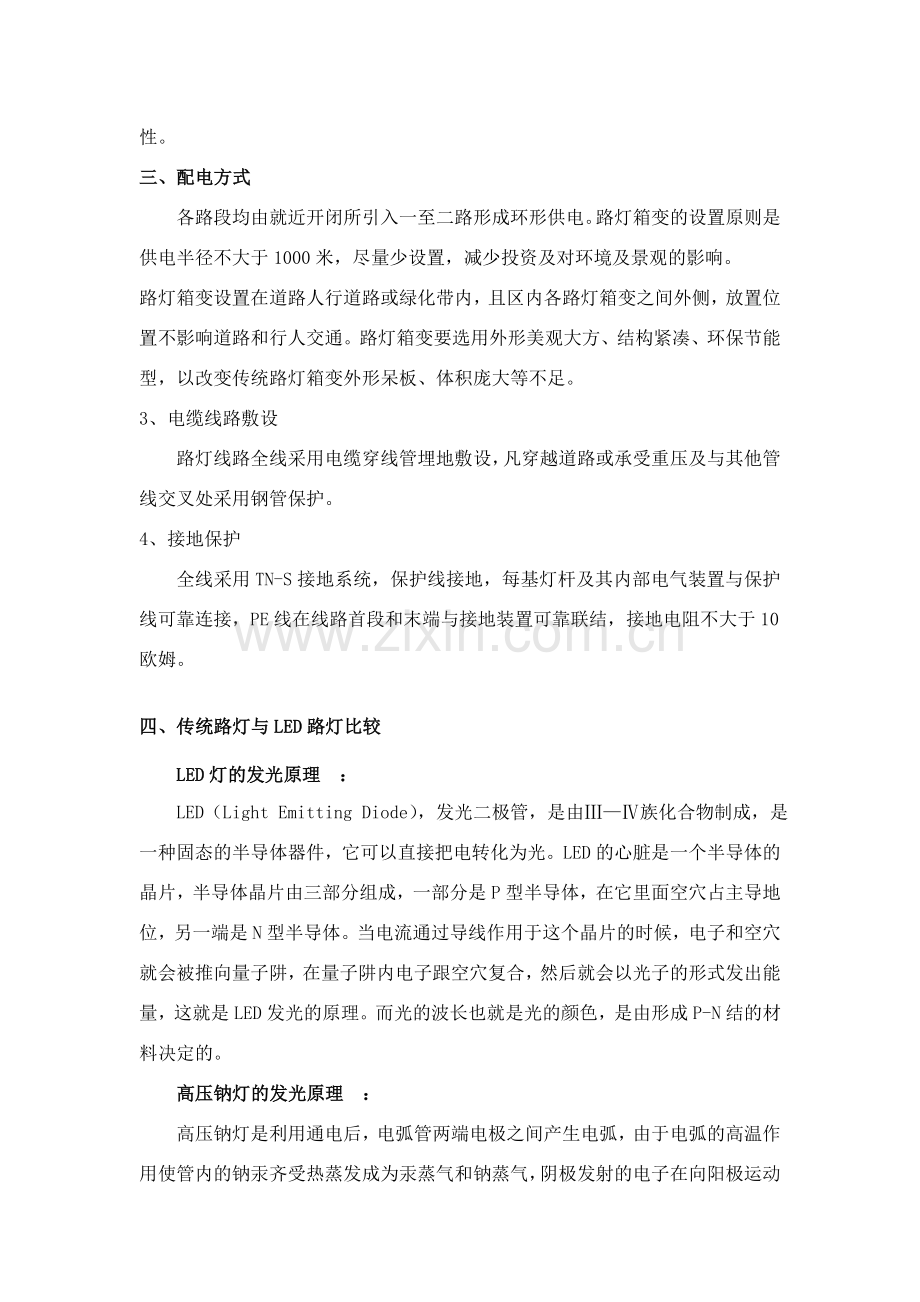 LED路灯设计方案.doc_第2页