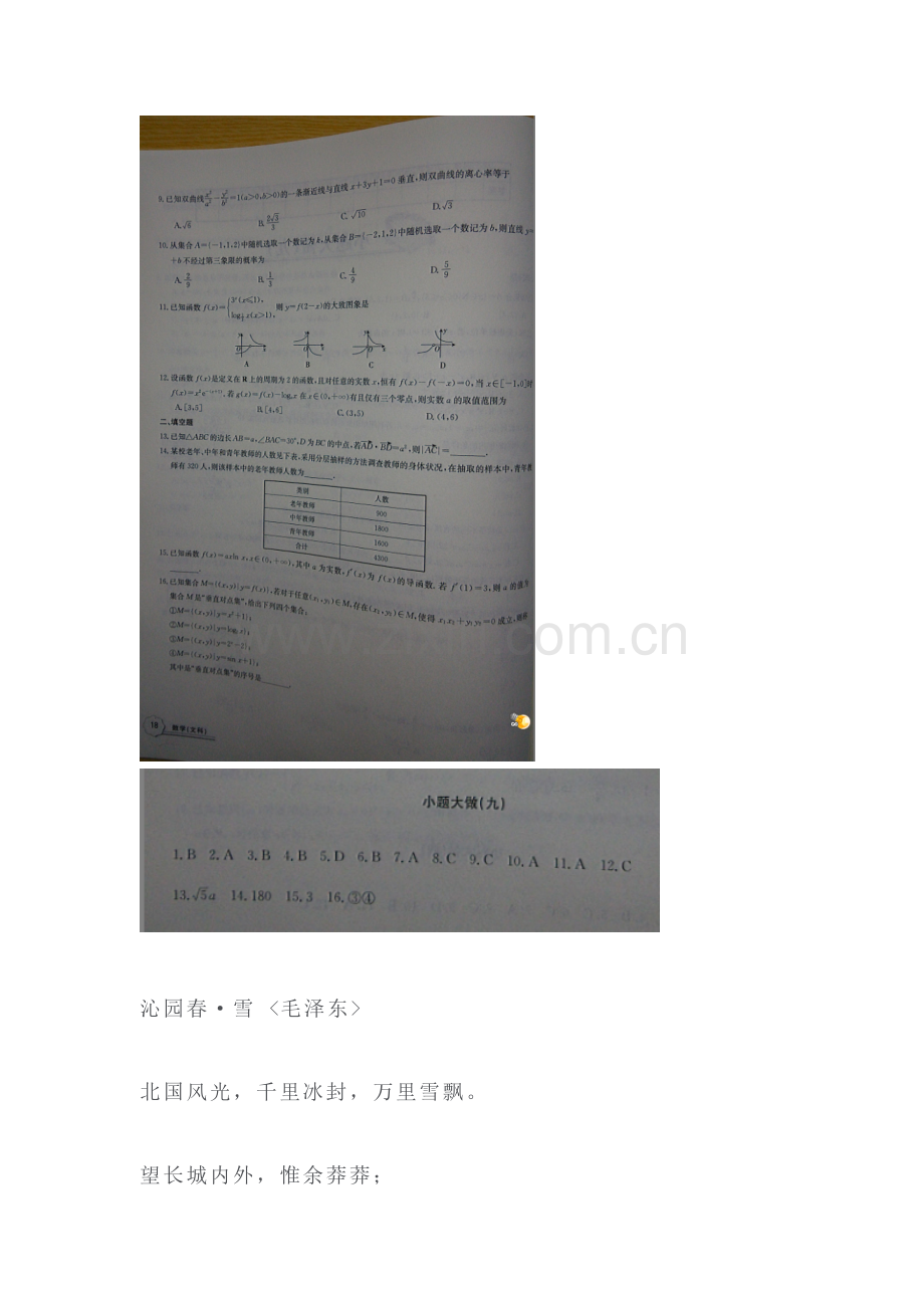 江西省上饶市2016届高三数学下册第二轮复习检测12.doc_第2页