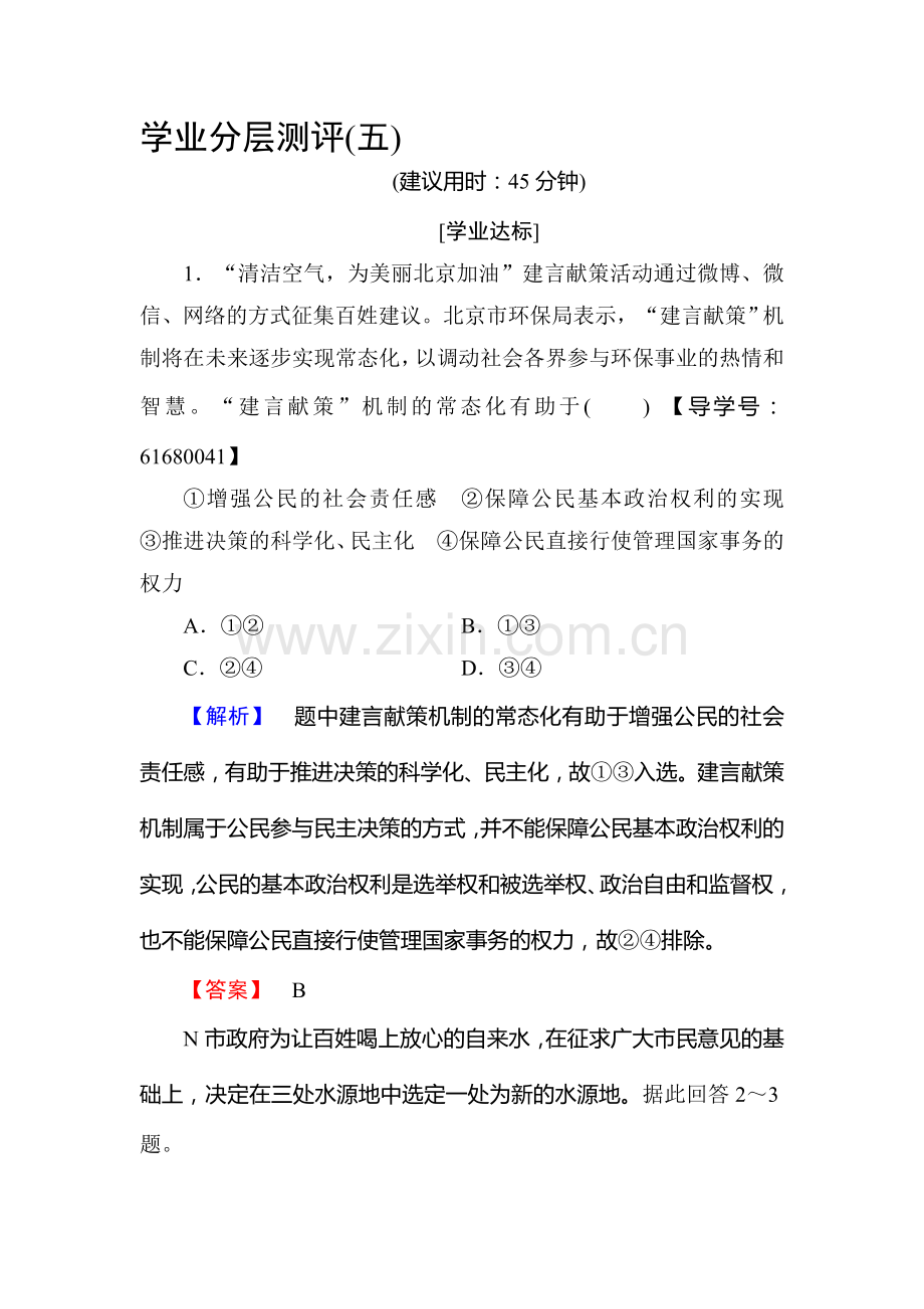 2016-2017学年高一政治下学期学业分层测评考试题16.doc_第1页