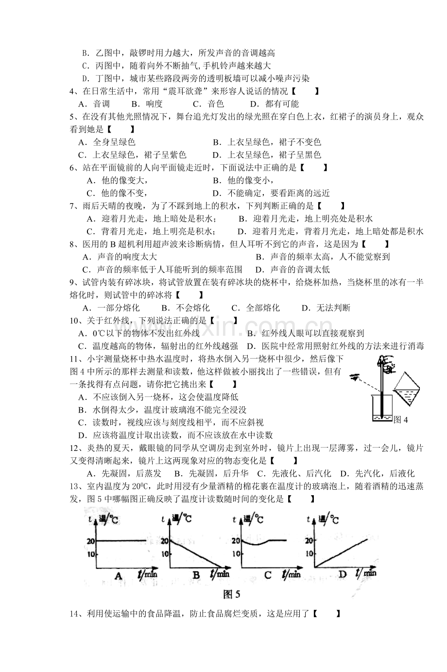 八年级物理上学期三校联考期中试卷[]--江苏教育版.doc_第2页