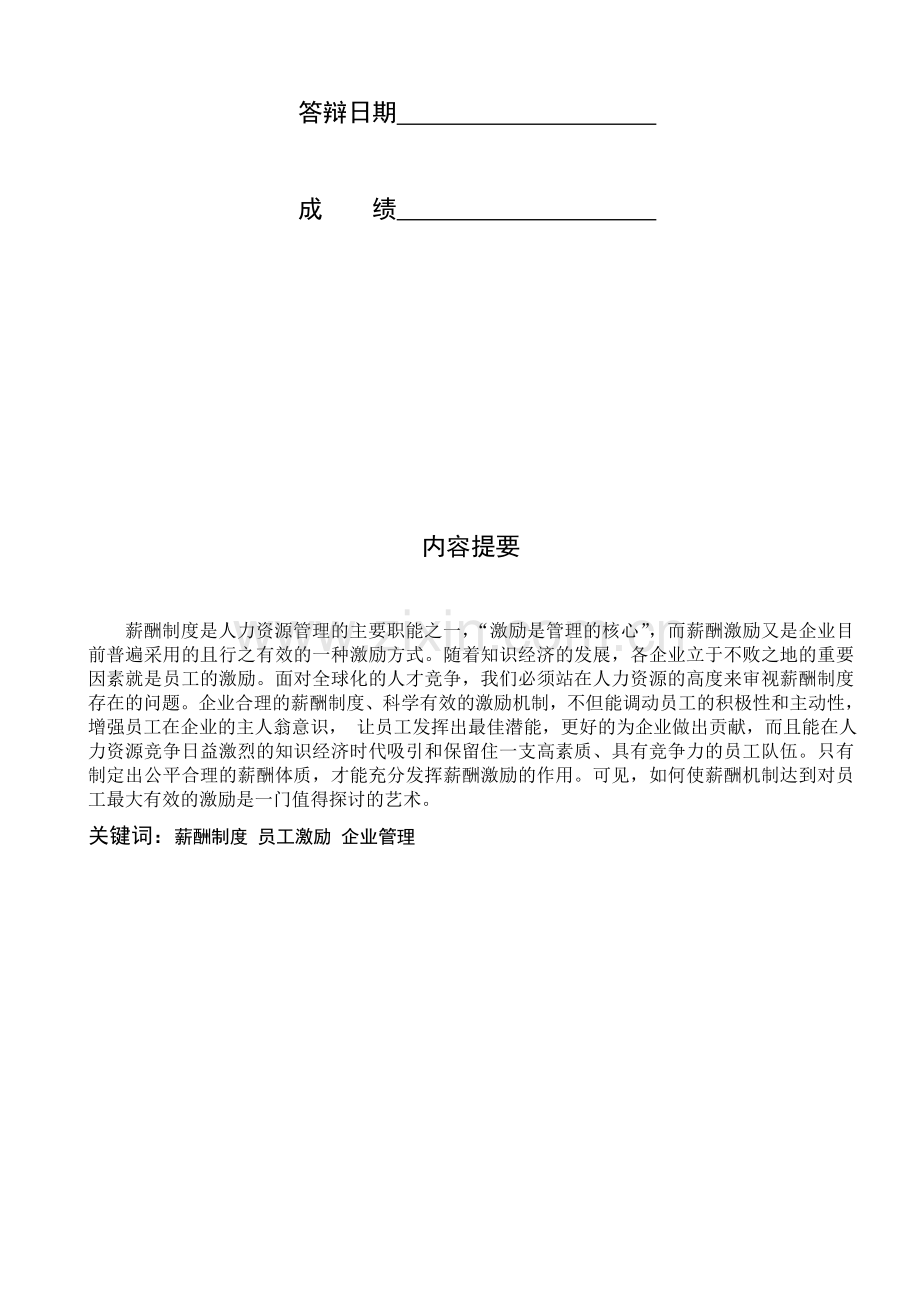 谷歌公司薪酬激励分析.doc_第2页