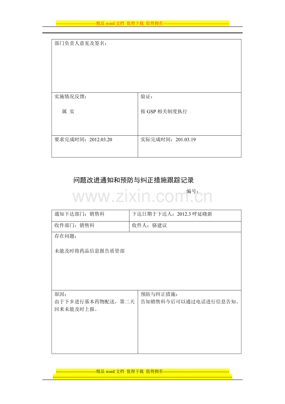 质量管理制度执行情况检查考核表质管部1.doc_第3页