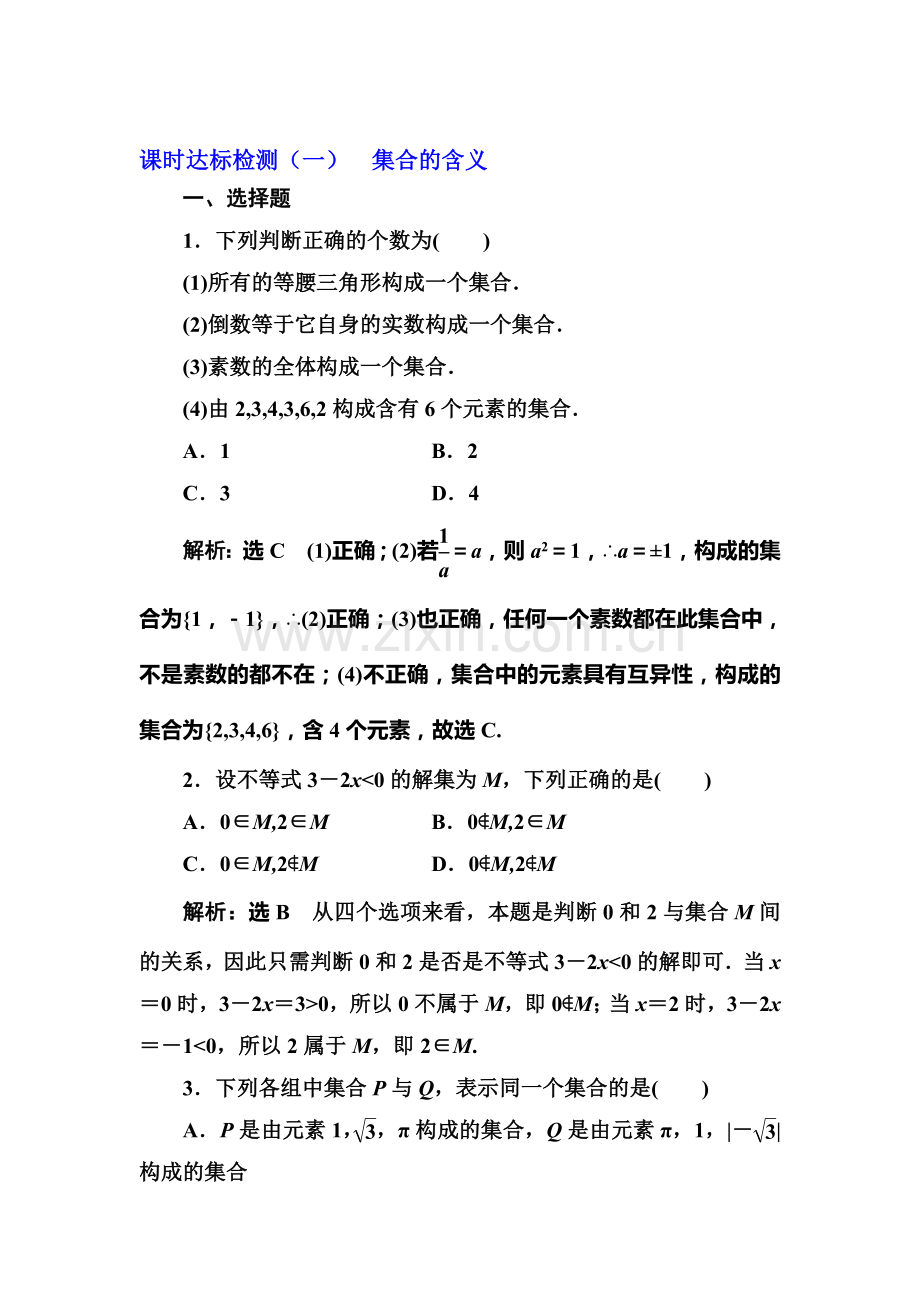 2017-2018学年高一数学上册课时达标检测4.doc_第1页