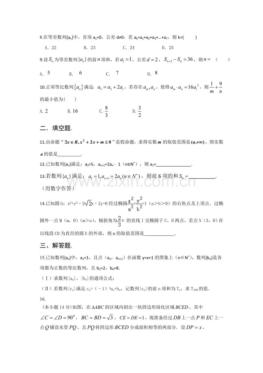 山东省2016年高二数学上册寒假作业9.doc_第2页