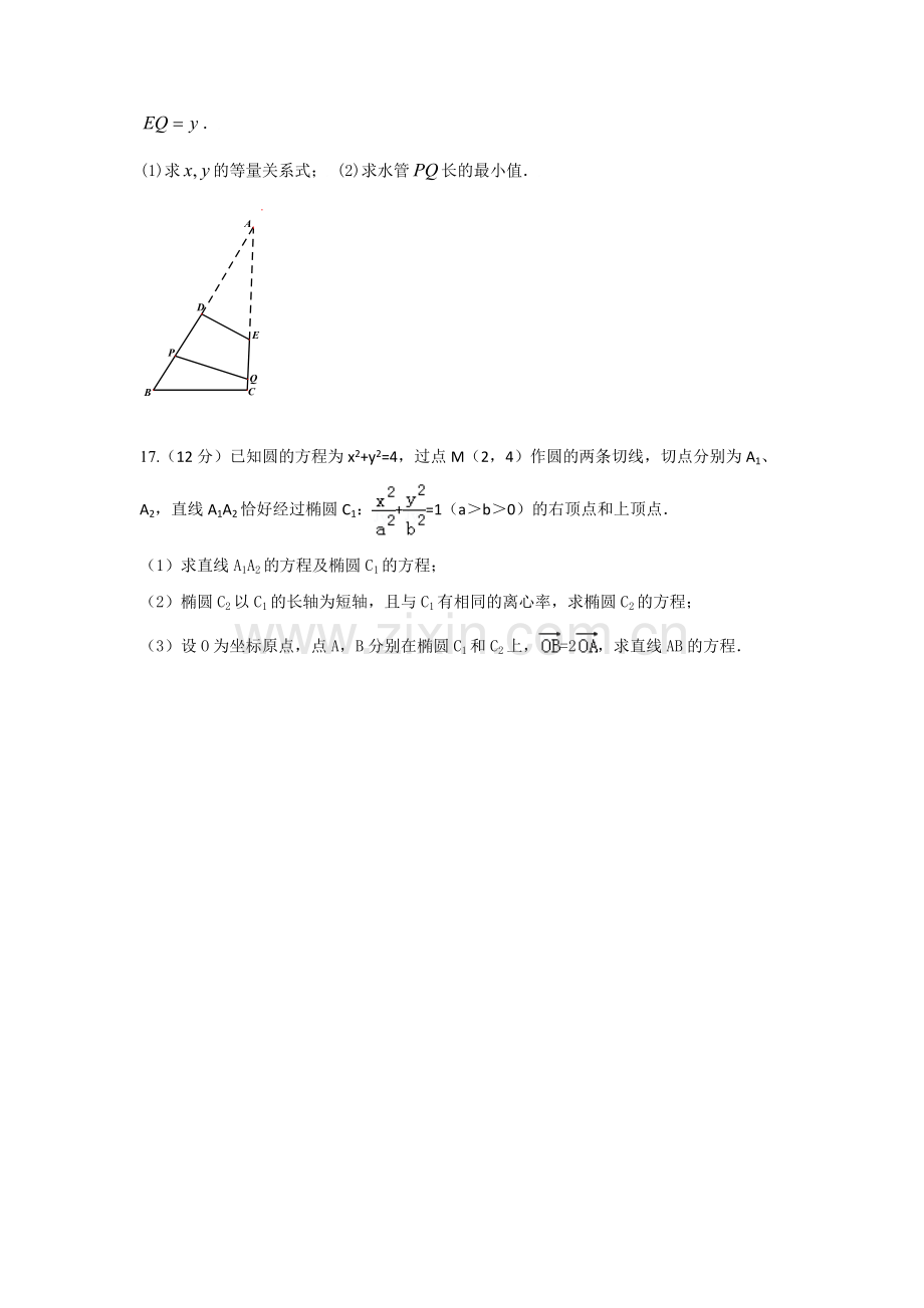 山东省2016年高二数学上册寒假作业9.doc_第3页