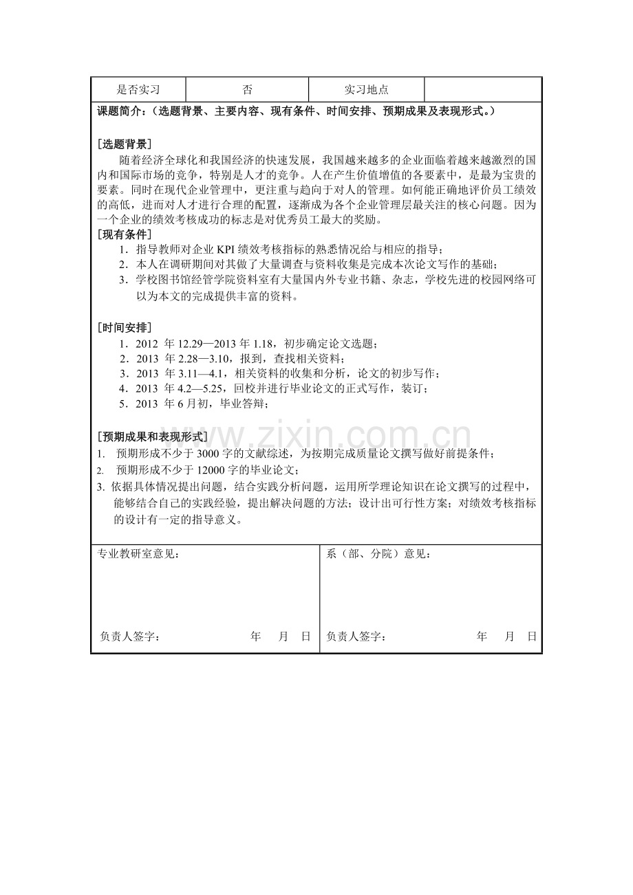 毕业设计(论文)开题报告表、课题申报表.doc_第3页