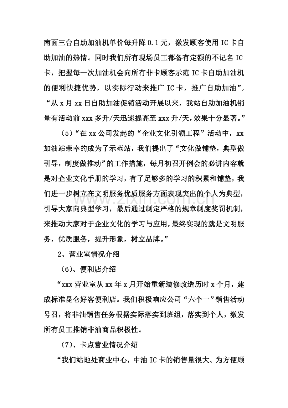 现场会介绍大纲.doc_第2页