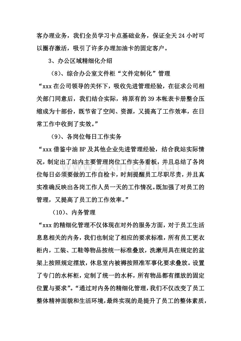 现场会介绍大纲.doc_第3页