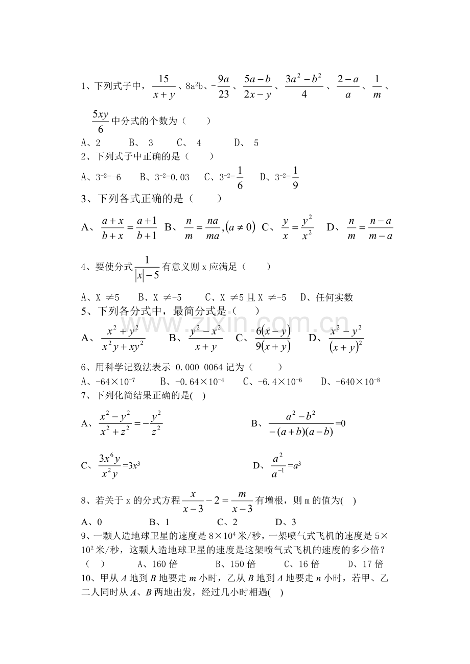 分式全章测试卷.doc_第2页