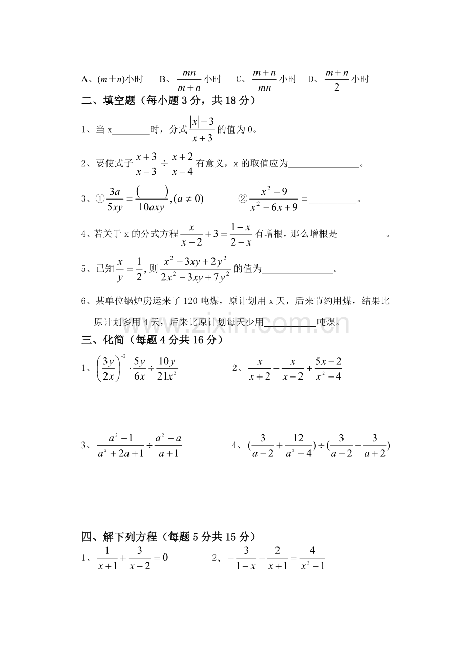 分式全章测试卷.doc_第3页