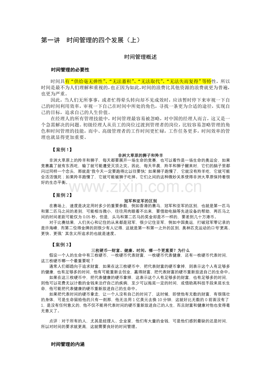 有效时间管理课件及试题参考一.doc_第1页