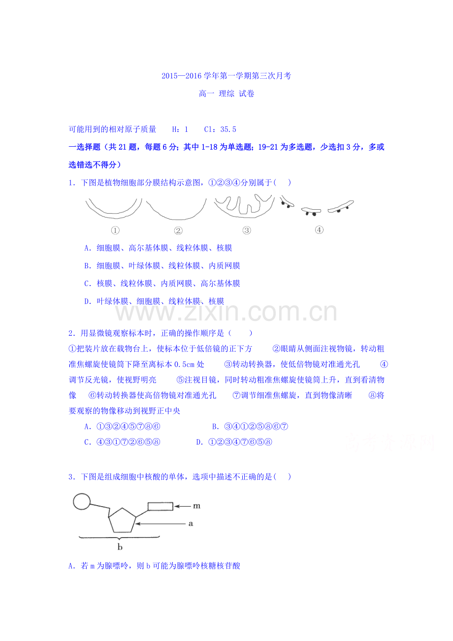 贵州省遵义2016届高三理综上册第三次月考试题2.doc_第1页