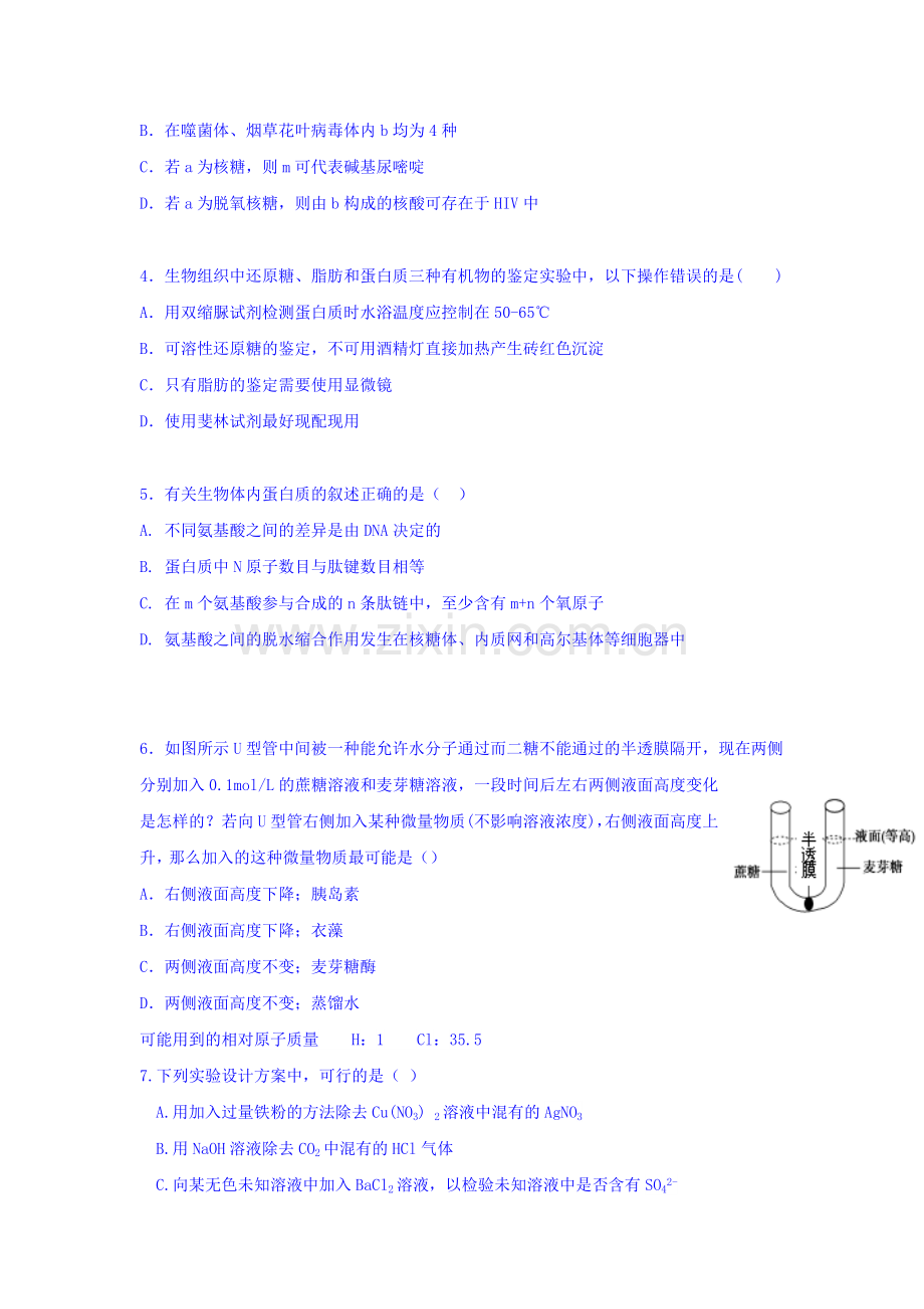 贵州省遵义2016届高三理综上册第三次月考试题2.doc_第2页