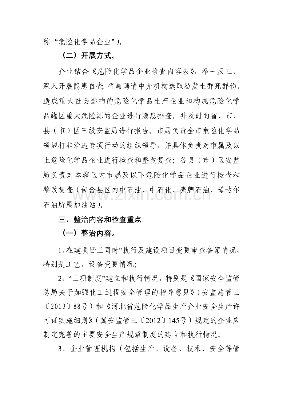 xx企业打非治违专项行动方案.doc_第2页