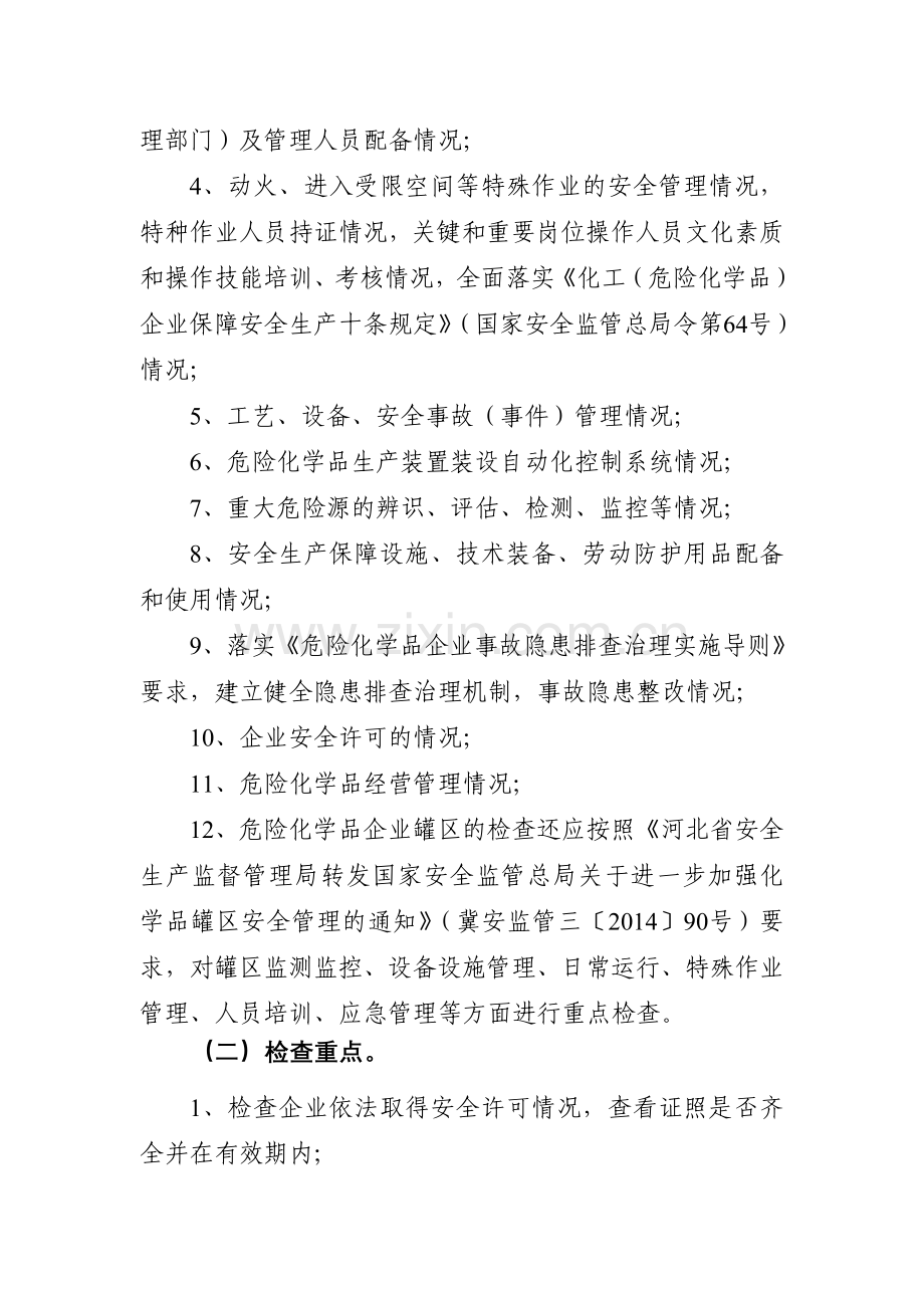 xx企业打非治违专项行动方案.doc_第3页