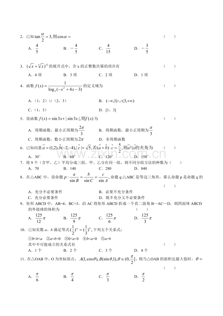 L01--2005年普通高等学校招生全国统一考试数学及答案(江西卷.文).doc_第2页