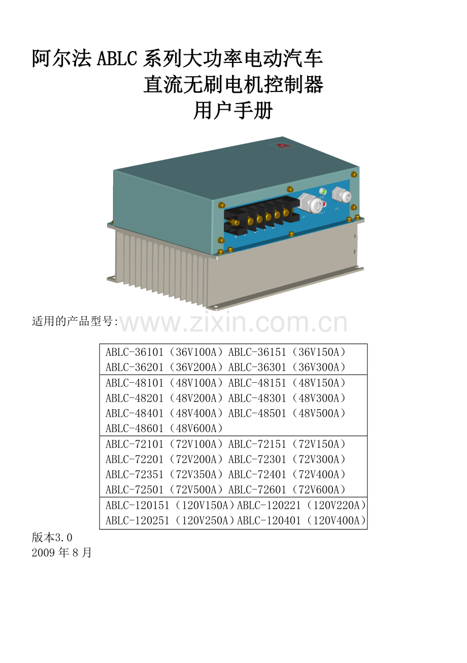 阿尔法直流无刷电机控制器用户手册.doc_第1页