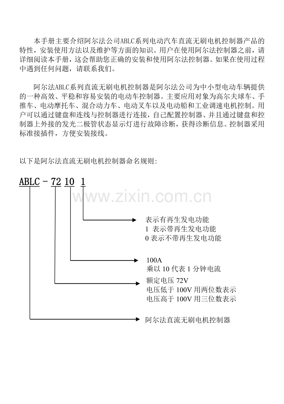 阿尔法直流无刷电机控制器用户手册.doc_第3页