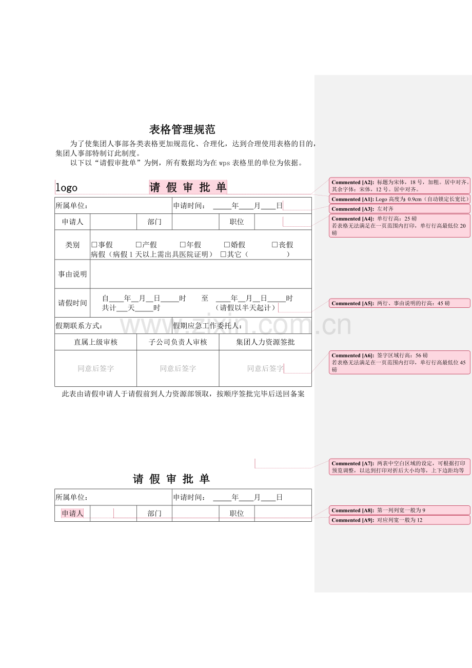 表格管理规范.doc_第1页