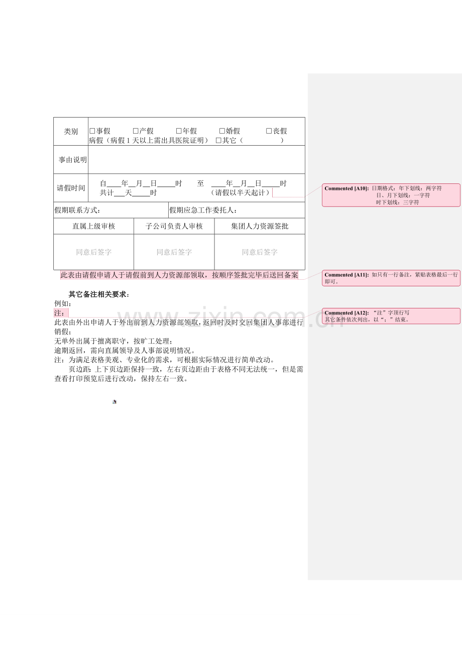 表格管理规范.doc_第2页