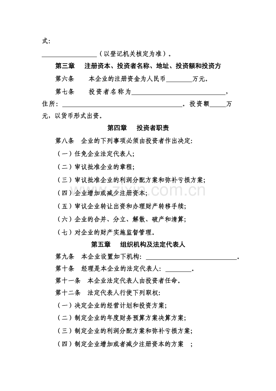 集体企业章程范文.doc_第2页