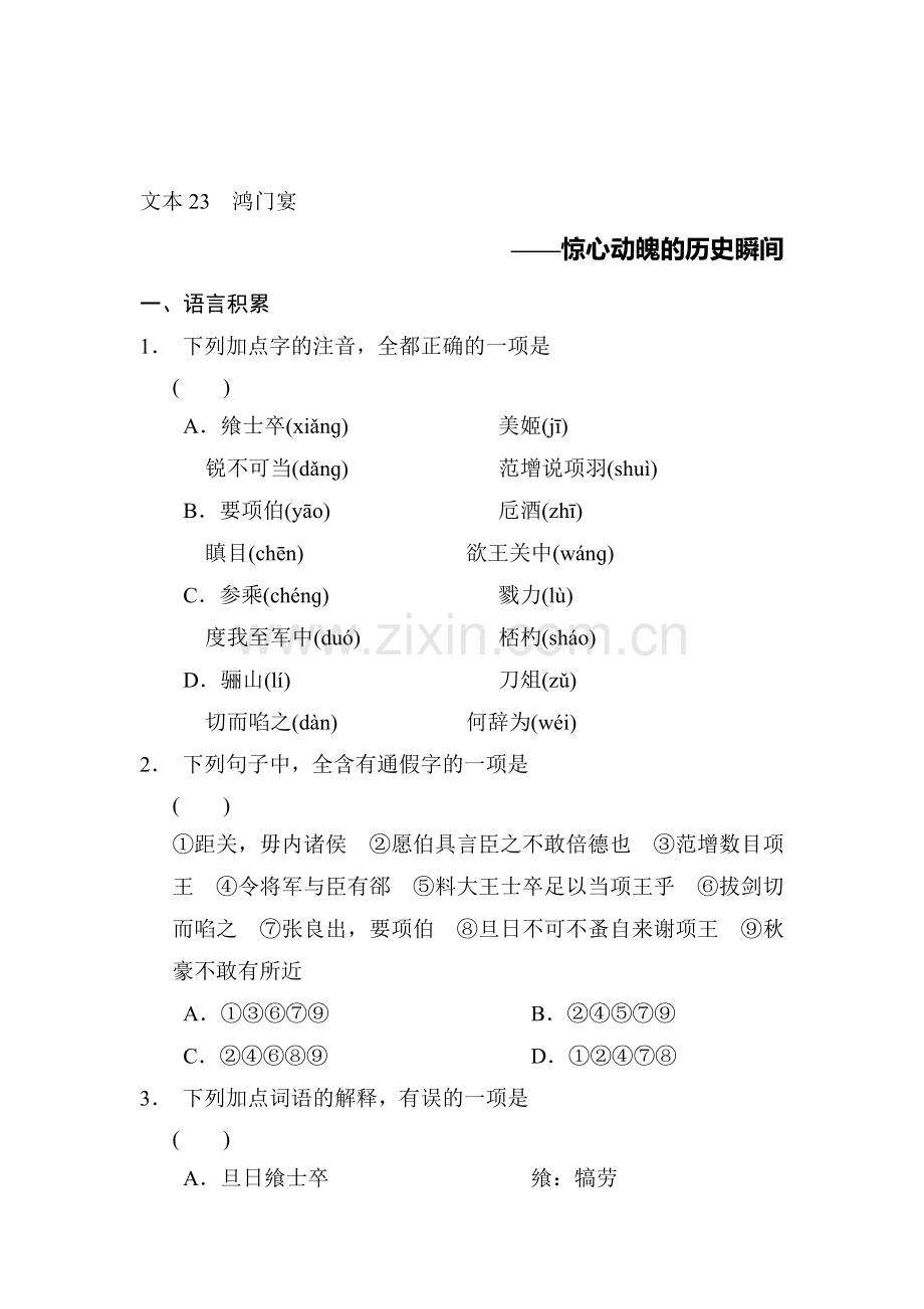 高一语文下册学案精练检测题20.doc_第1页