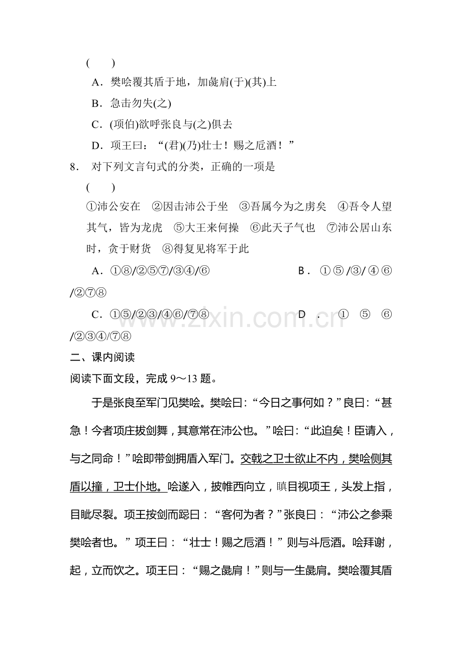 高一语文下册学案精练检测题20.doc_第3页