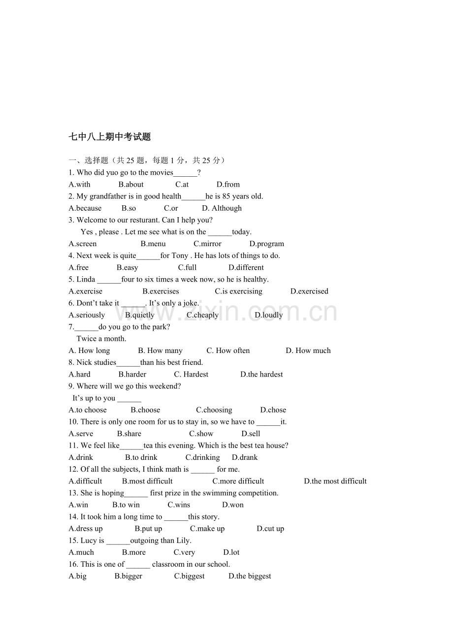 七中八上期中考试题.doc_第1页