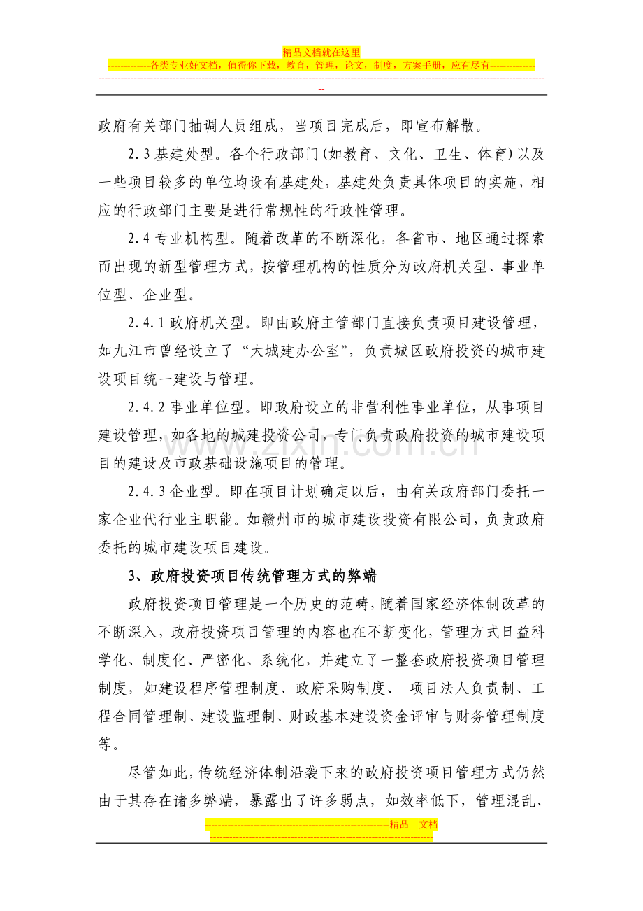 浅谈政府投资项目管理方式.doc_第2页