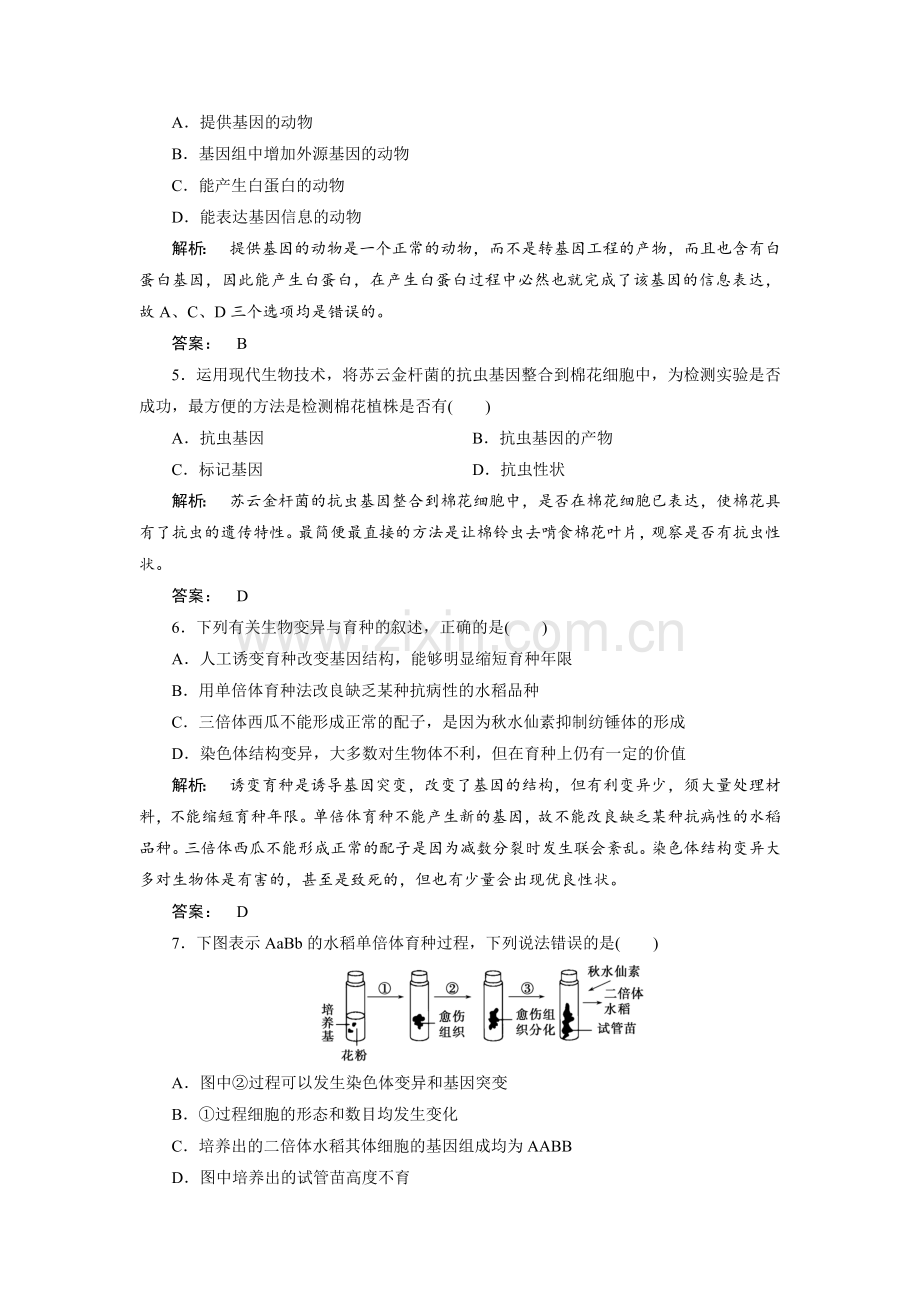 现代生物进化理论知识点检测1.doc_第2页