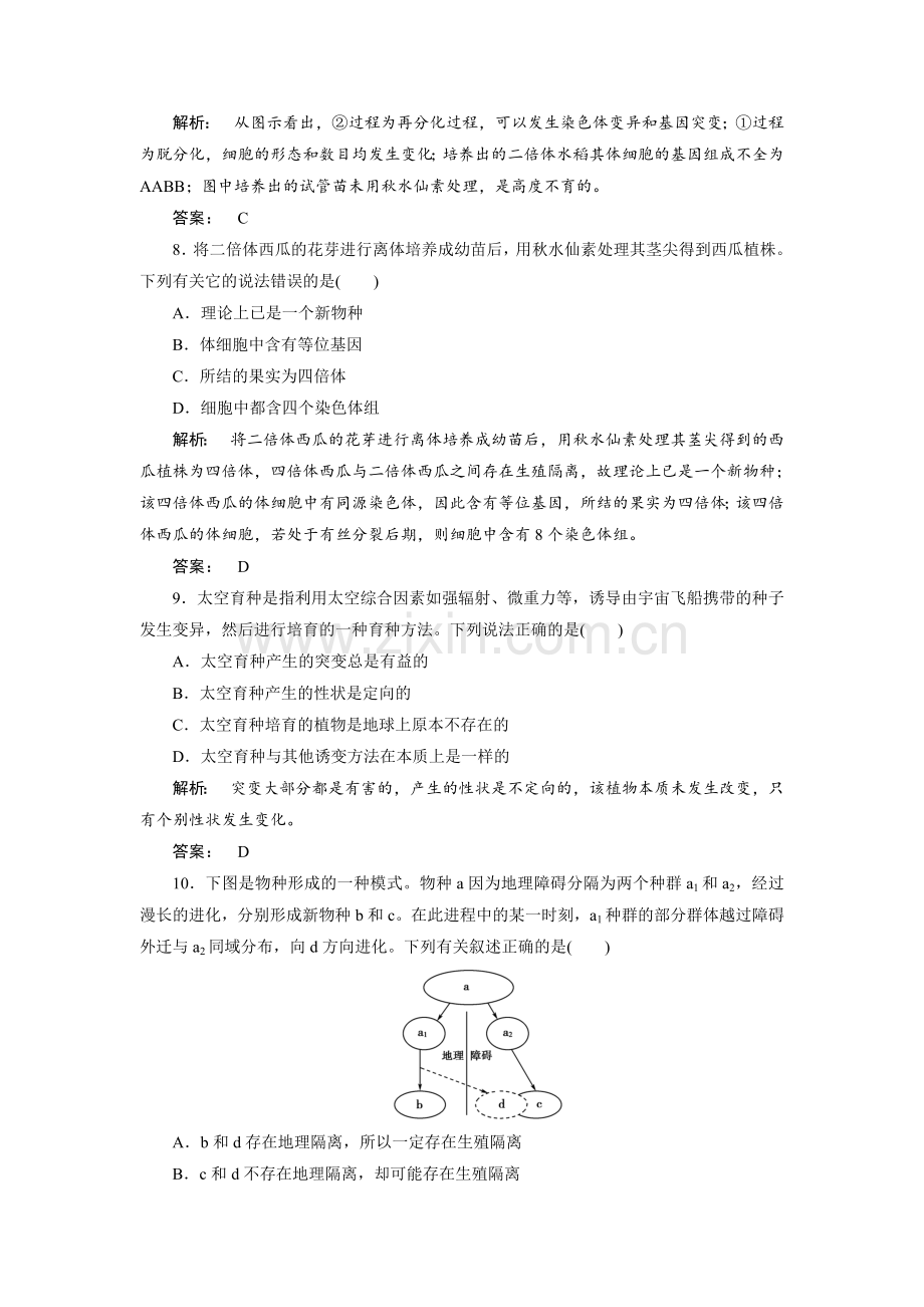 现代生物进化理论知识点检测1.doc_第3页