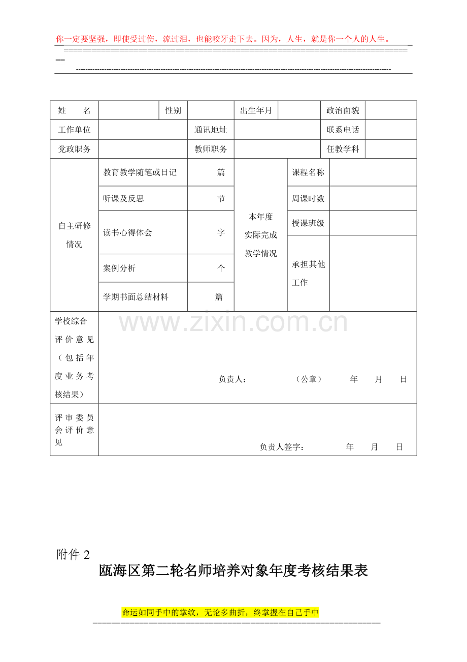 瓯海区第二轮名师培养对象年度考核综合情况表..doc_第3页