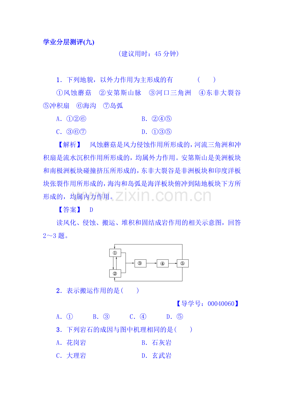 2017-2018学年高一地理上册学业分层测评检测41.doc_第1页