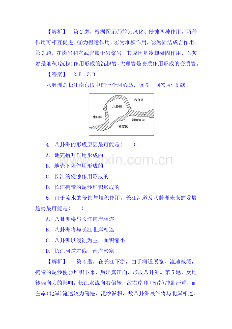 2017-2018学年高一地理上册学业分层测评检测41.doc_第2页