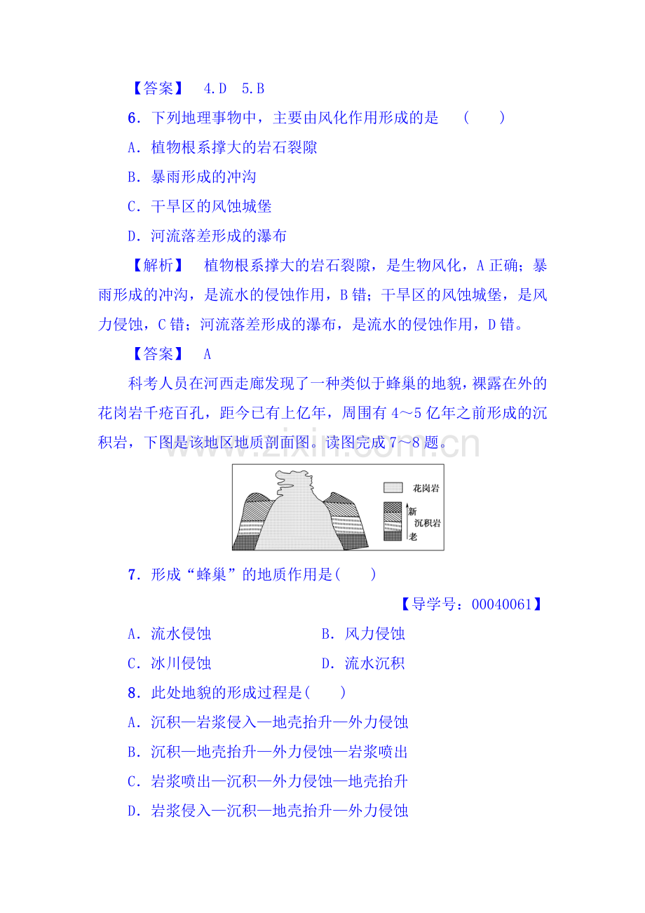 2017-2018学年高一地理上册学业分层测评检测41.doc_第3页