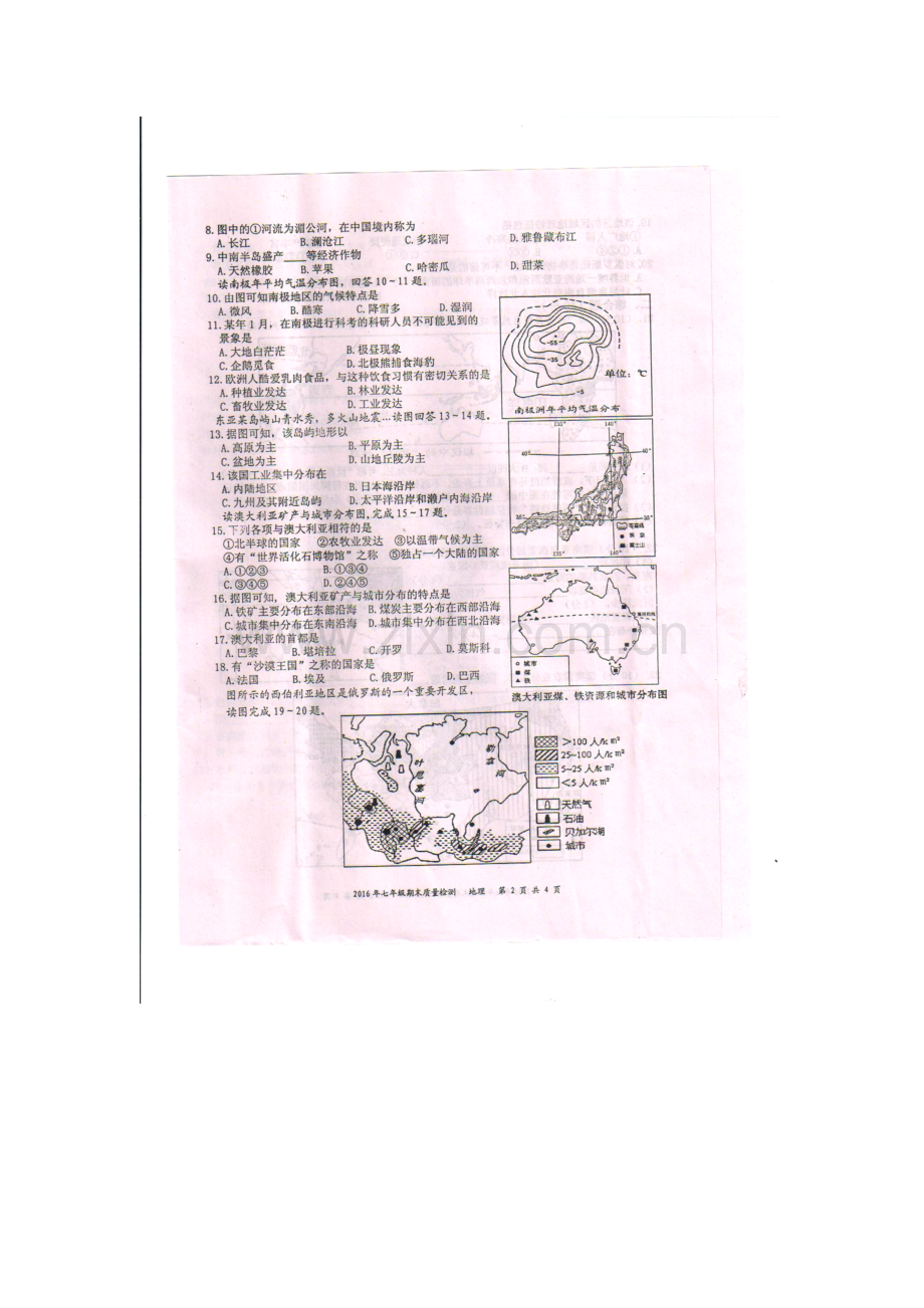 湖南娄底市2015-2016学年八年级地理下册期末试题.doc_第2页