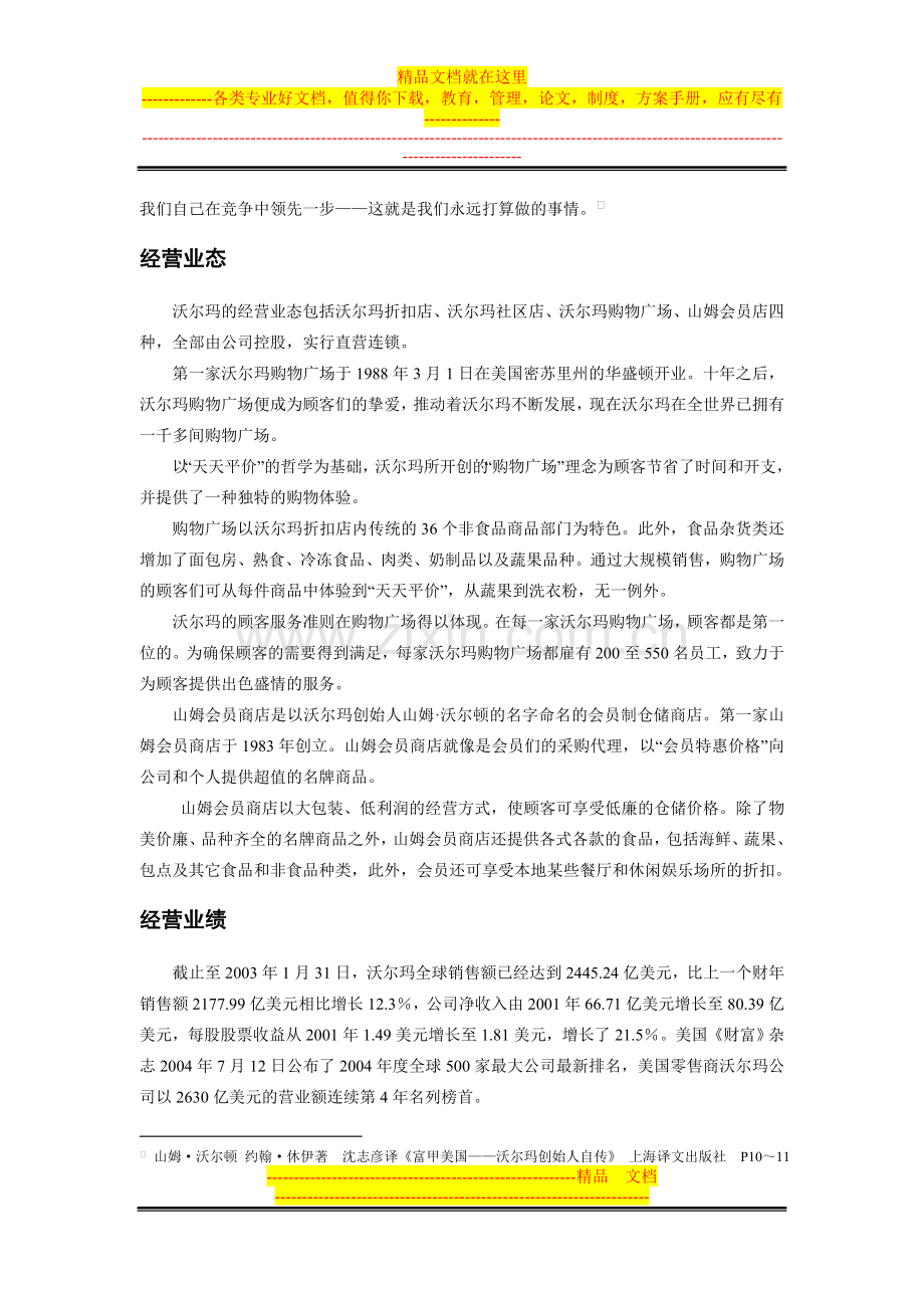 沃尔玛的供应链管理.doc_第3页