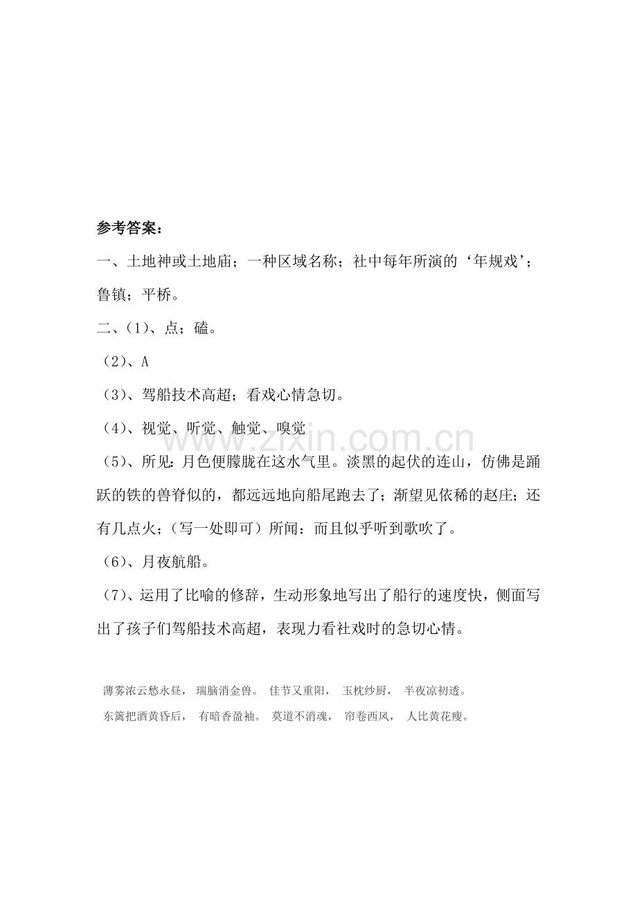 社戏练习题2.doc_第3页