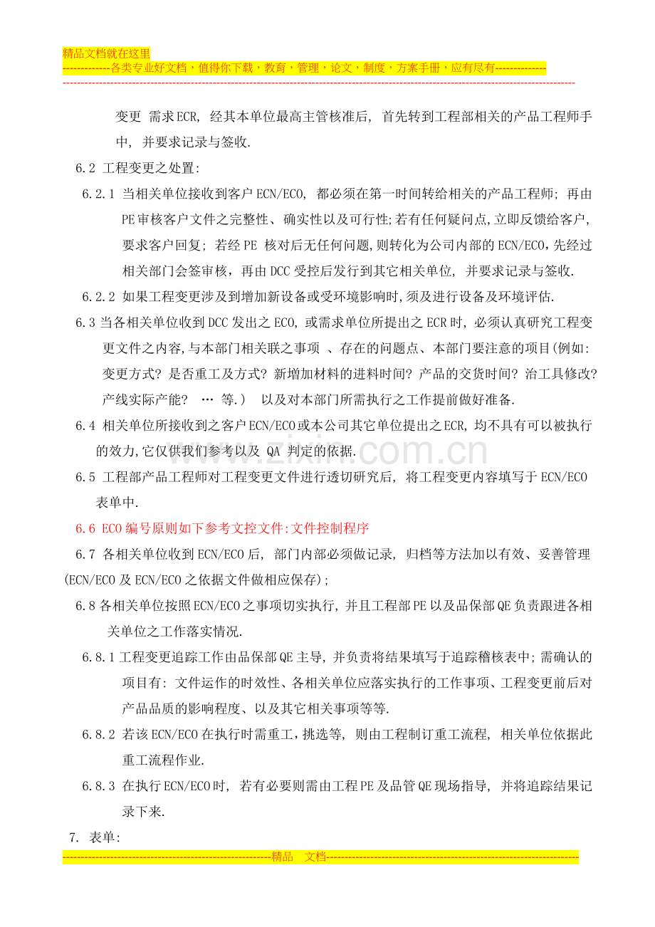 工程变更管理程序.docx_第3页