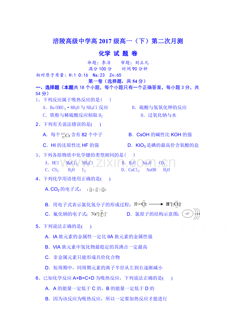 高一化学下册第二次月测试题.doc_第1页