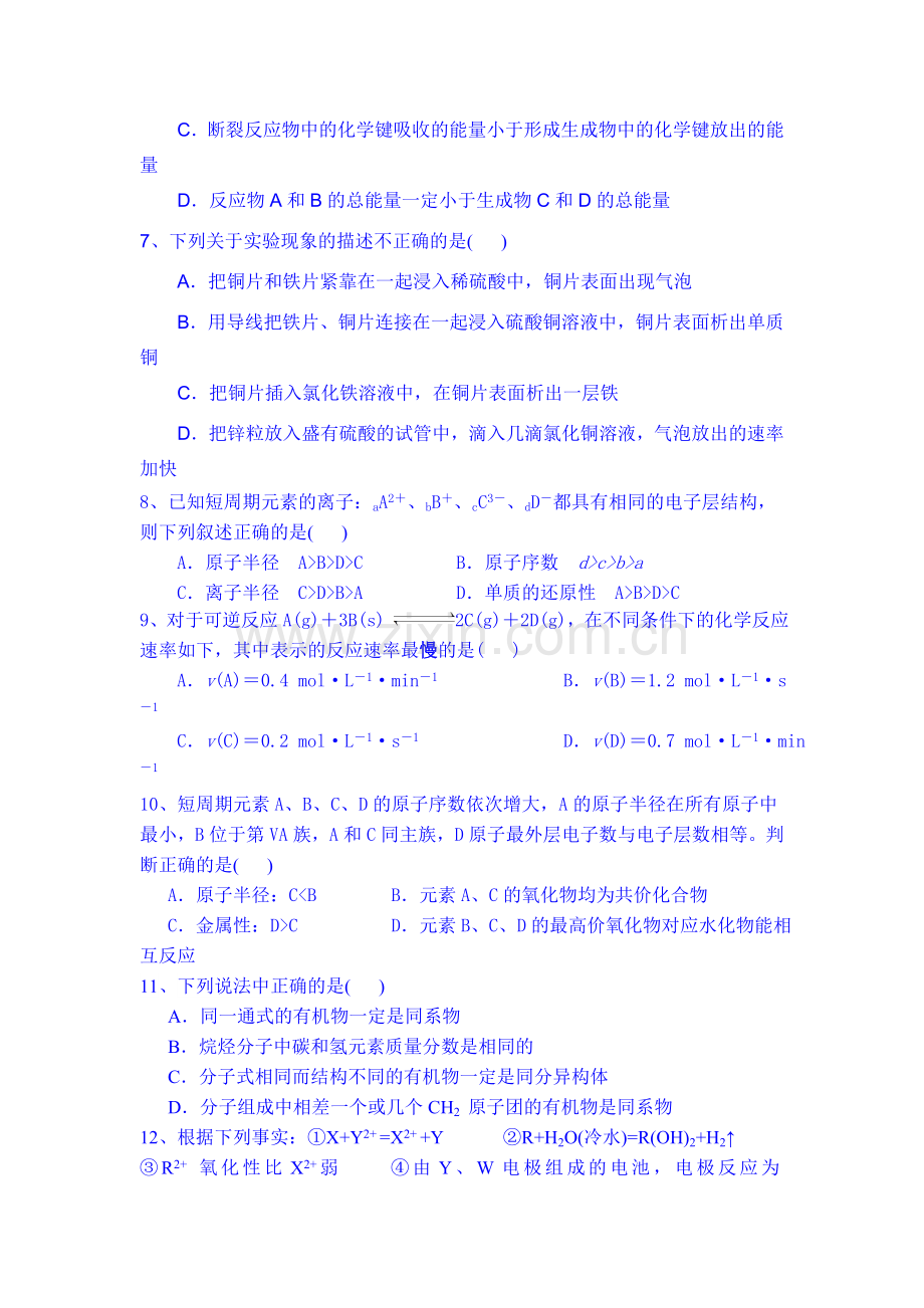 高一化学下册第二次月测试题.doc_第2页