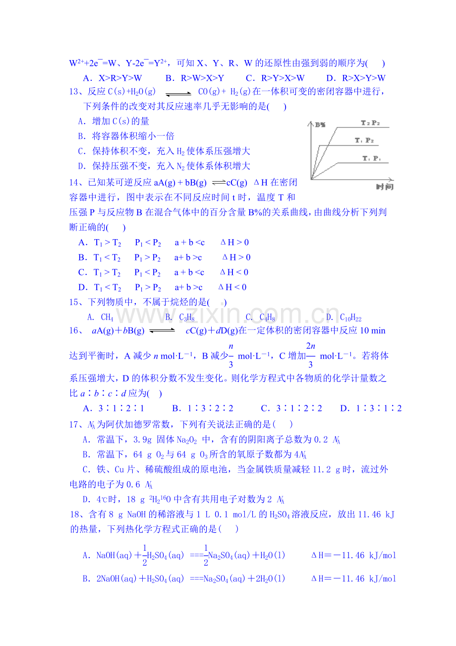 高一化学下册第二次月测试题.doc_第3页