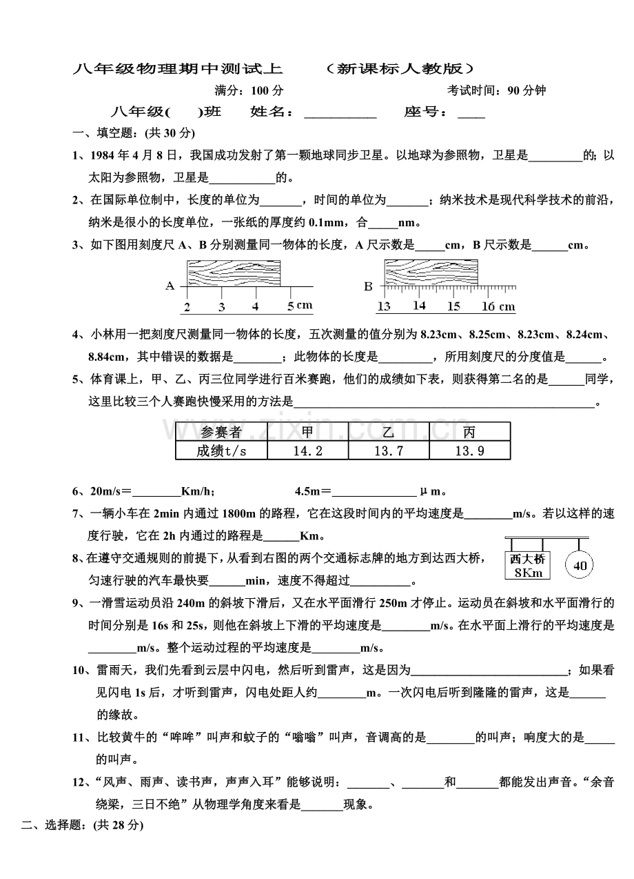 八年级物理上学期期中测试.doc_第1页