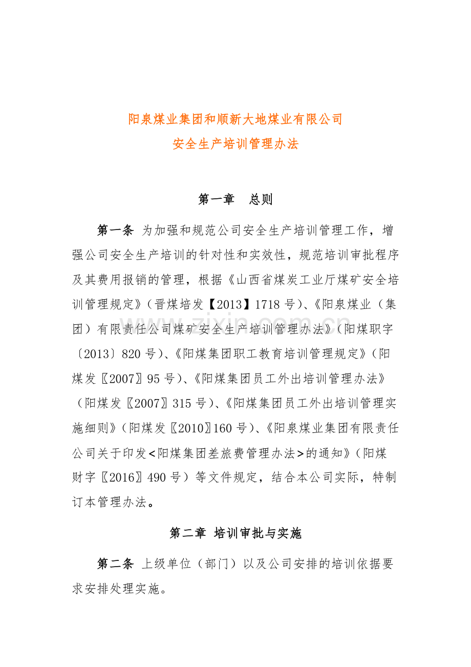 阳泉煤业集团和顺新大地煤业有限公司安全生产培训管理办法.doc_第2页