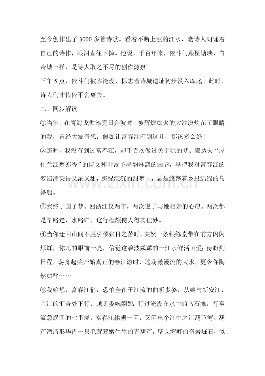 九年级语文乌篷摇梦到春江同步练习.doc_第2页