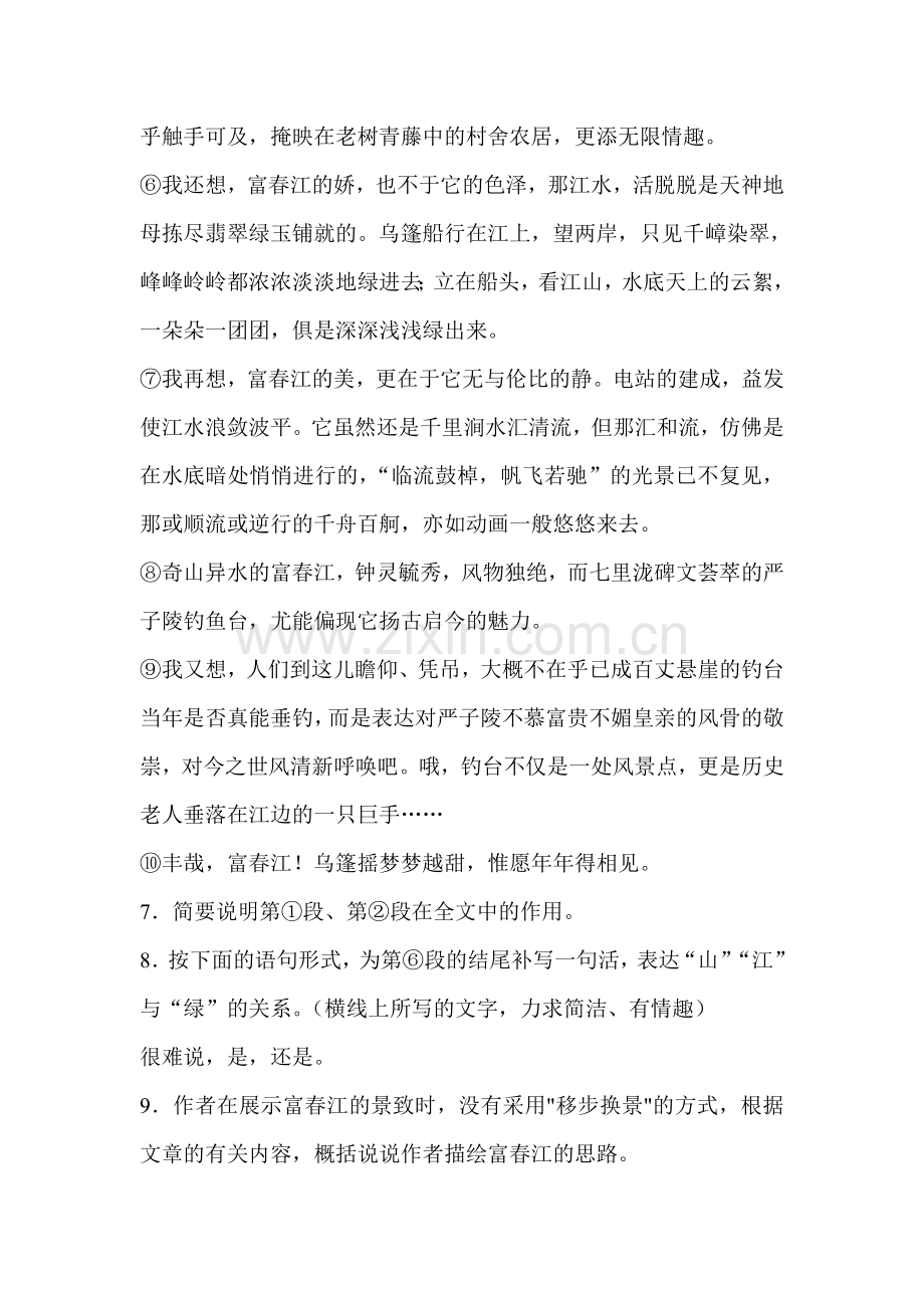 九年级语文乌篷摇梦到春江同步练习.doc_第3页