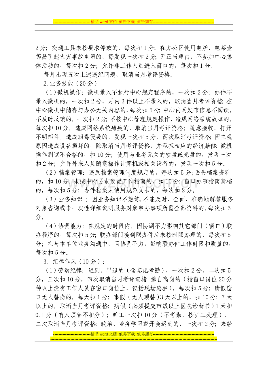 行政审批中心效绩考核办法..doc_第2页