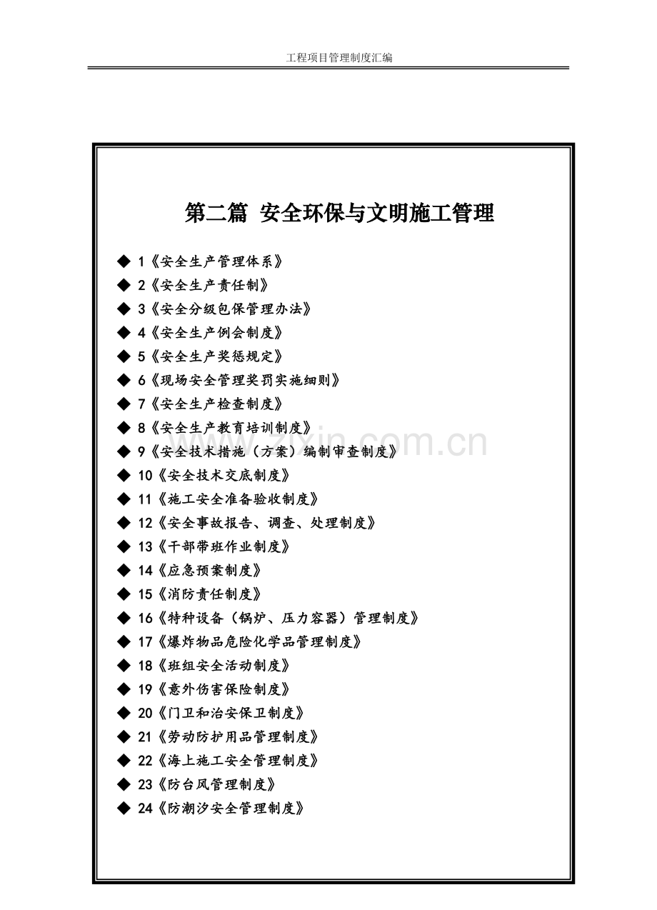 安全制度解析.doc_第1页