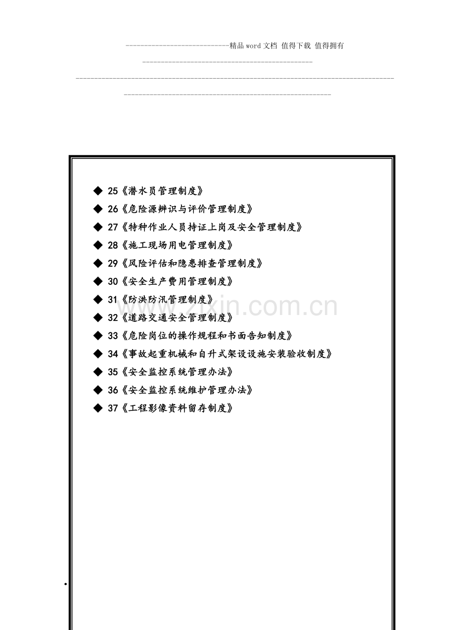 安全制度解析.doc_第2页