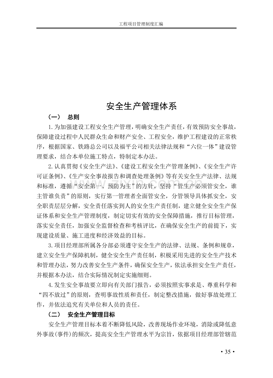 安全制度解析.doc_第3页